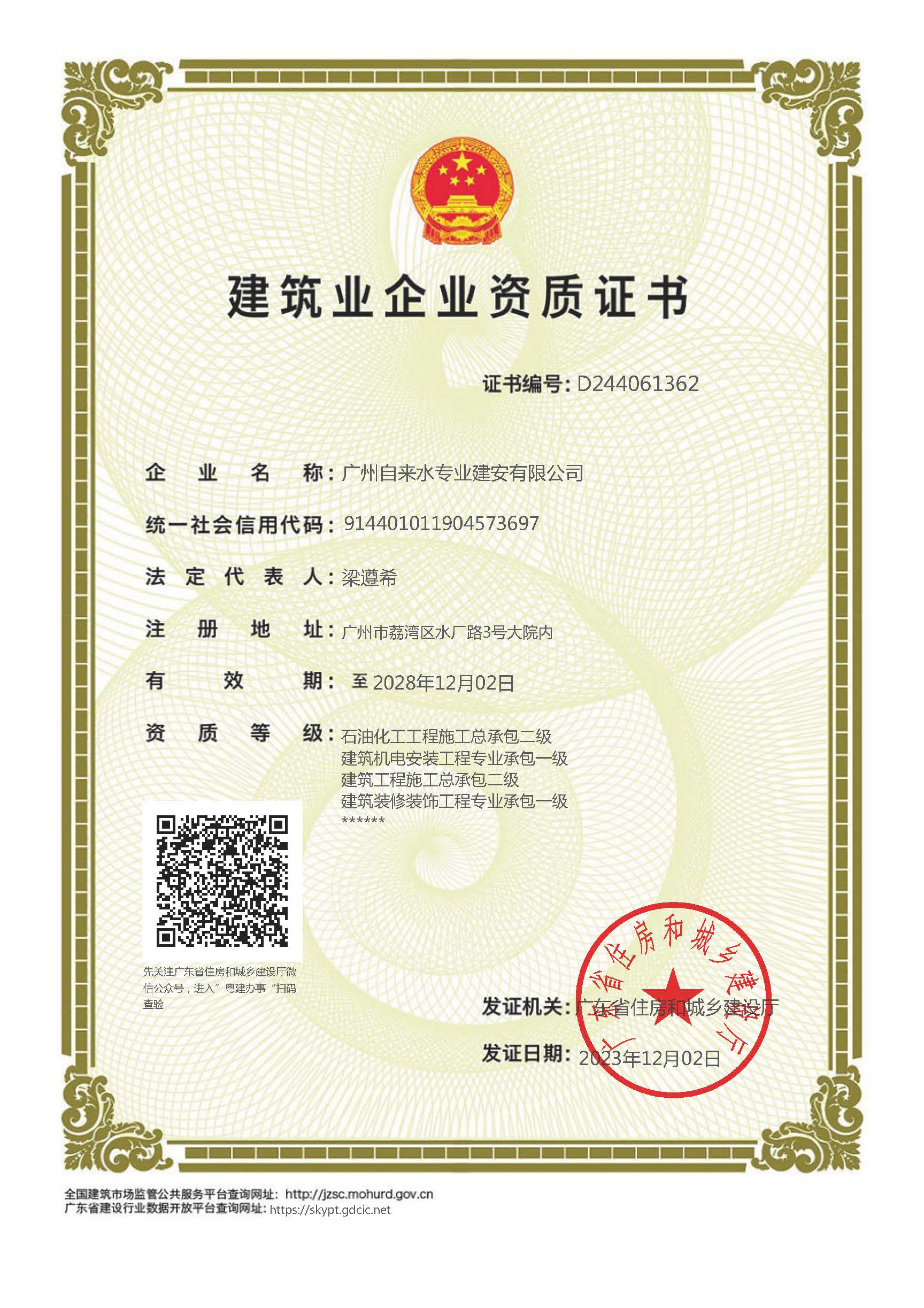 装饰1、机电1、建筑2、石油2 1202(1).jpg